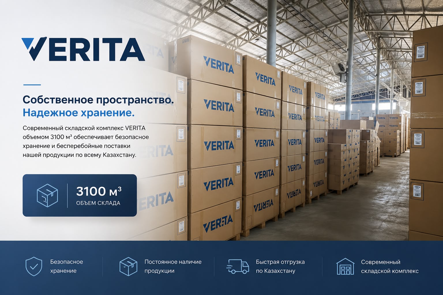 VERITA — VERITA компаниясы туралы
