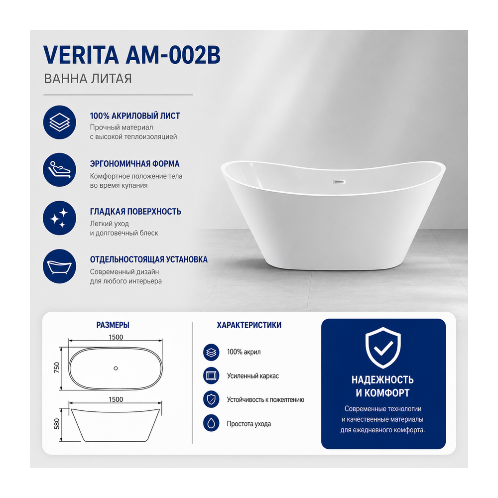 Ванна литая AM-002B 1500*750*580 — VERITA, купить в Казахстане