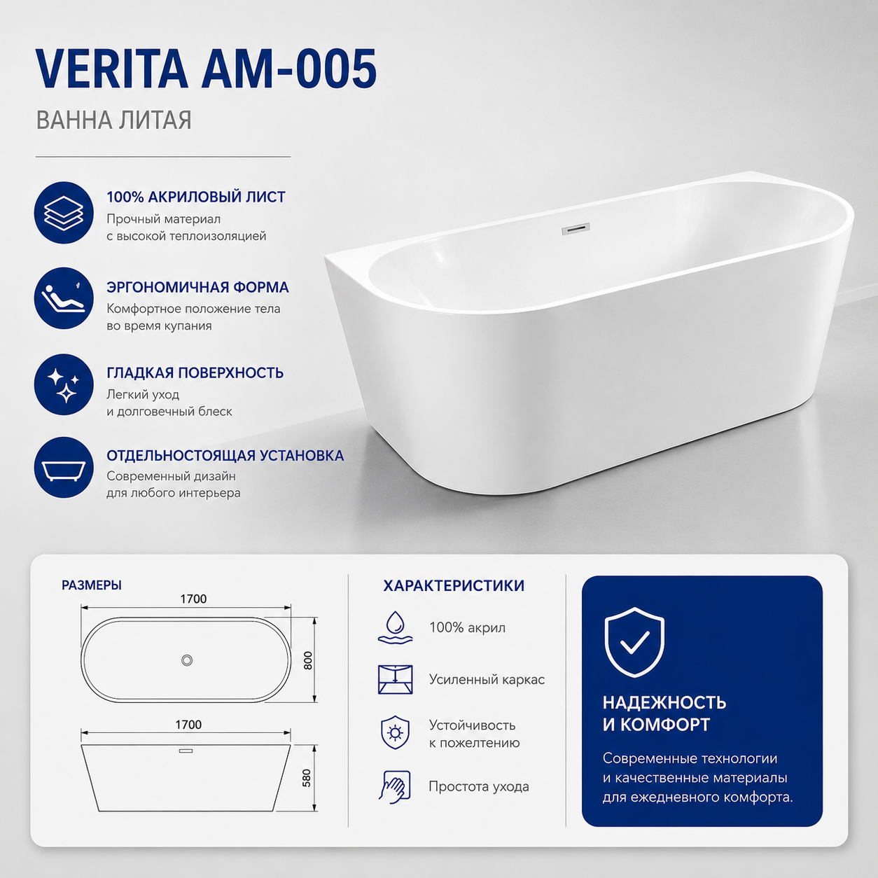 Ванна литая AM-005 1700*800*580 — VERITA, купить в Казахстане