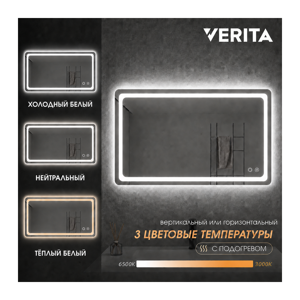 LED Зеркало 100*80 три цвета с подогревом K112-100 — VERITA, купить в Казахстане