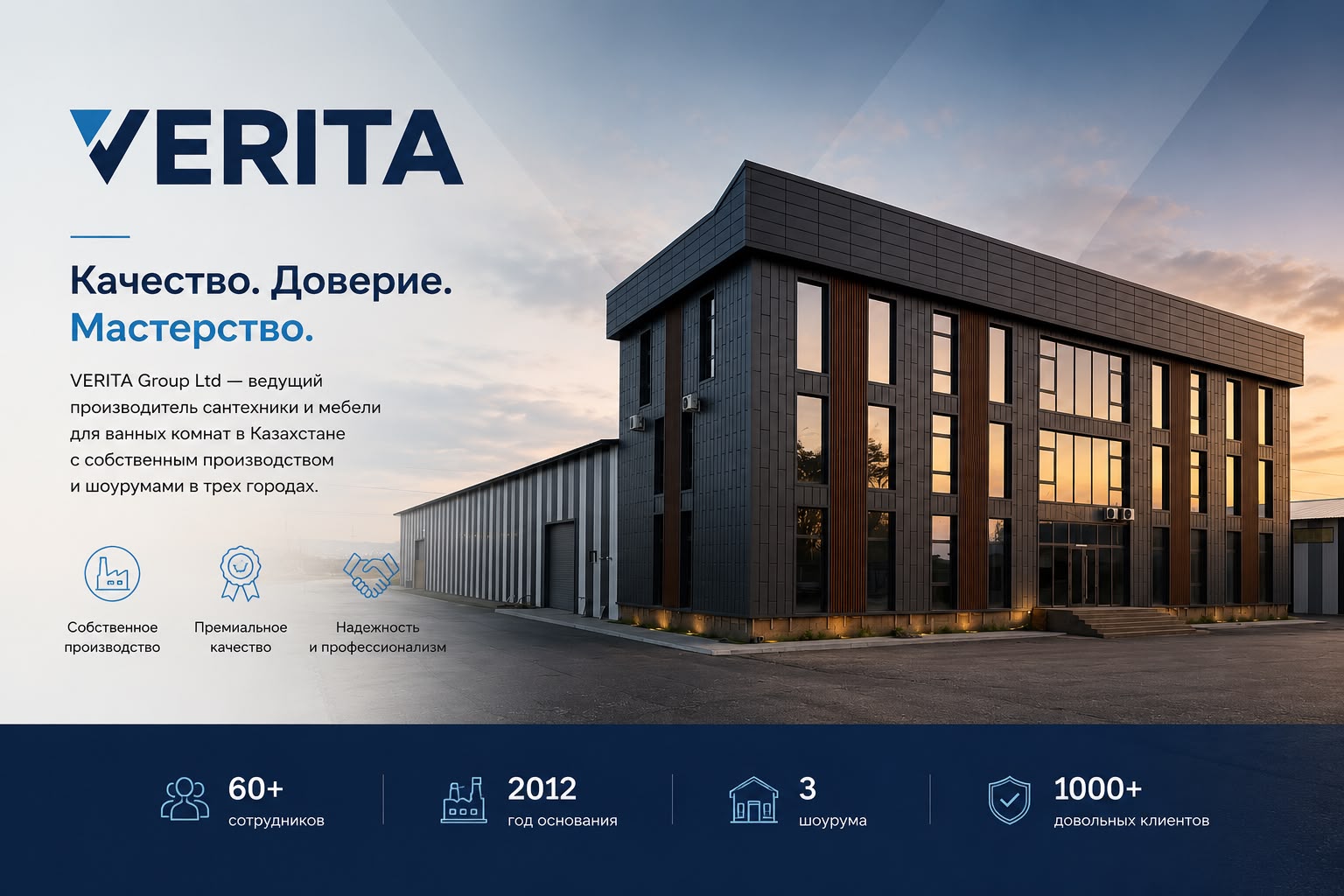 VERITA — VERITA компаниясы туралы